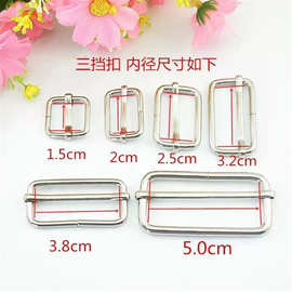 厂家直供箱包铁环五金配件 三档拉心方扣日字针扣配件38 32 25现