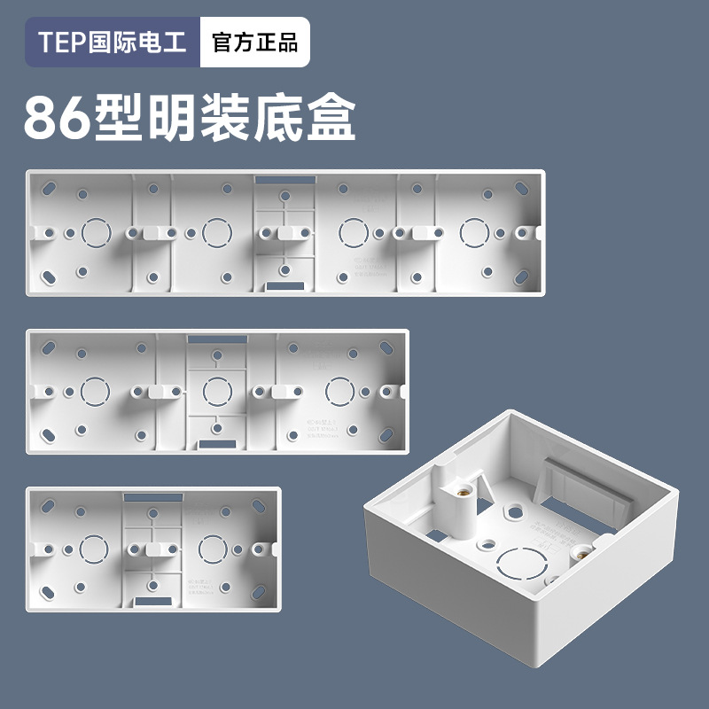 连体86型明装开关插座底盒超薄接线盒双二位三位四位过线盒明线盒