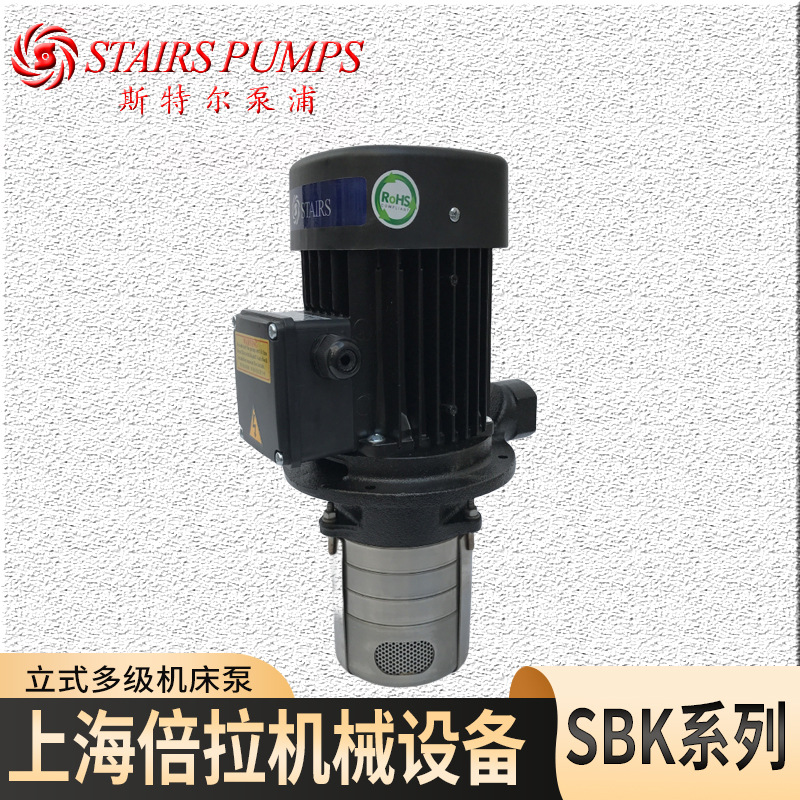 SBK3-5/5侵入式立式液下数控机床冷却泵STAIRS台湾宏奇斯特尔
