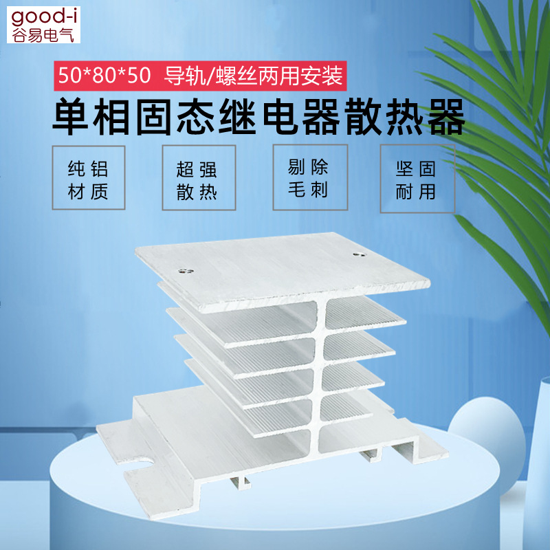 散热块固态继电器散热器电子散热块 50*80*50MM散热片