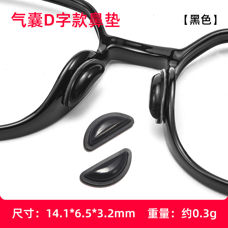 プレートメガネノーズパッドエアバッグエアマッサージノーズパッドノーズブリッジ強化抗圧傷プレートアイアクセサリー滑り止めステッカー|undefined