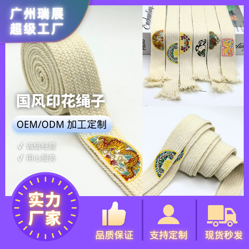 厂家新款国风印花棉绳子网红爆款美式休闲裤抽绳卫衣帽绳鞋带辅料