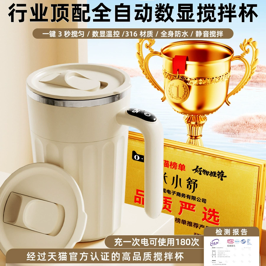 Полностью автоматическая чашка для смешивания с цифровым дисплеем, кофейная чашка, чашка для электрического шейкера, портативная многофункциональная чашка для ленивой воды из нержавеющей стали