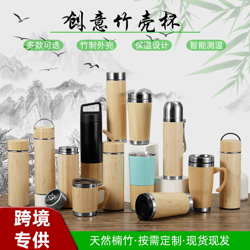 跨境新款304不锈钢竹壳保温杯车载便携商务礼品竹子直身杯可logo