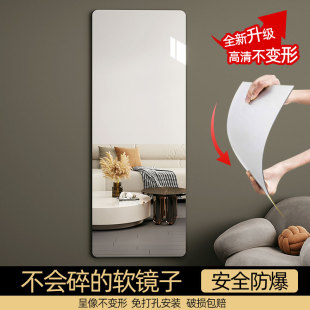 Soft Mirror Wall-Mounted Self-Adhesive Acrylic Full-Body Dressing Mirror Home High-Definition Wall-Mounted Mirror Sticker Fitting Mirror