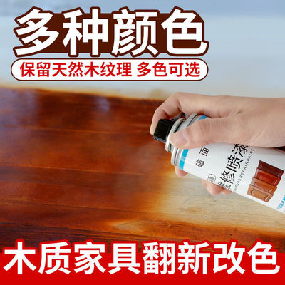 家具维修自喷漆木器漆木门窗木地板修复翻新改色清漆红木补色油漆|ms