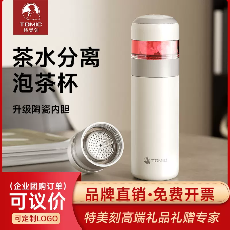 特美刻保温杯陶瓷内胆随手保温杯男士便携水杯女茶水分离杯可定制