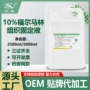 病理固定组织500ml消毒液