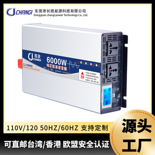 Changji cross-border amorphous pure sine wave room vehicle-mounted inverter converter 12v24v48 to 110v220 high power