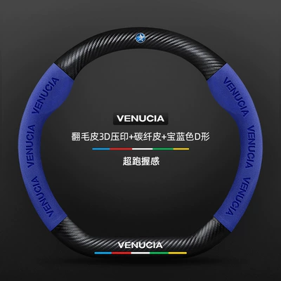 Steering wheel cover: T90/D60 Genuine Leather Suede Carbon - suede-3d-embossing-carbon-fiber-leather-royal-blue-d-shape-venucia-logo-default