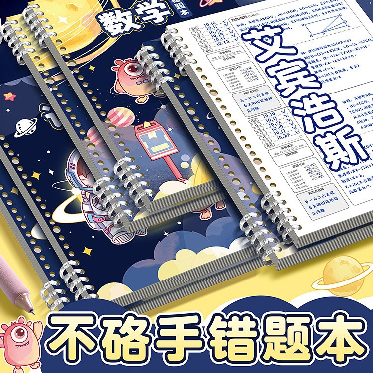 錯題本小學生專用活頁筆記本數學糾錯錯題集改錯本語文整理本訂正