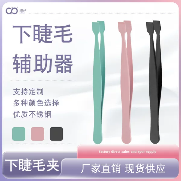 Grafting Lower Eyelash Tweezers for Novices Stainless Steel Safe High-Precision Flat Head Clip False Eyelash Tweezers Lower Eyelash Clip