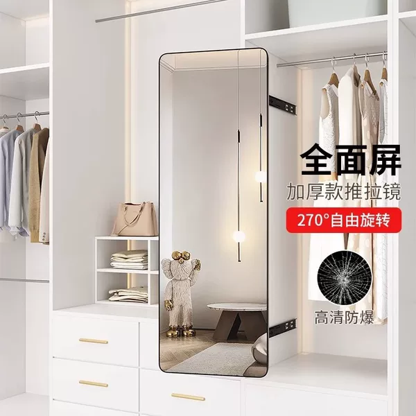 Push-Pull Full-Screen Wardrobe Mirror