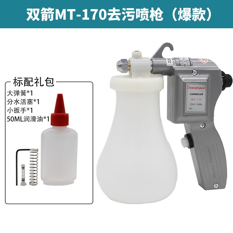 双箭MT-170洗鞋喷枪油污清洁电动高压水枪服装厂干洗店去污去渍枪|undefined