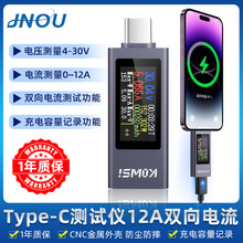 手机充电检测仪Type-c数显多功能直流电压电流功率计12A双向电流