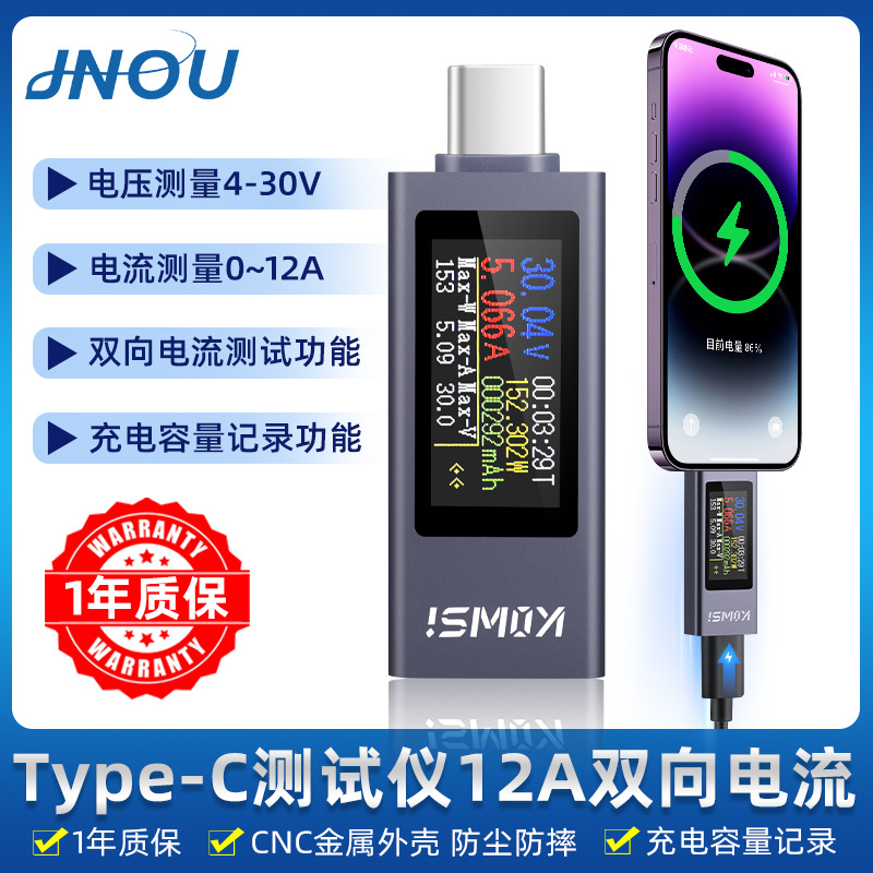 手机充电检测仪Type-c数显多功能直流电压电流功率计12A双向电流