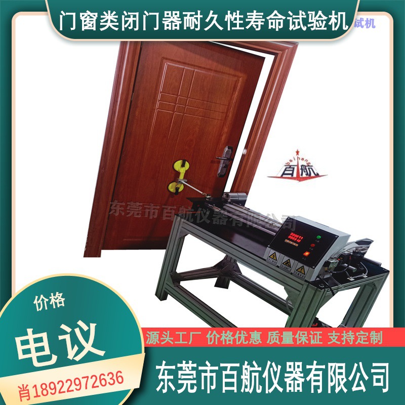 闭门器寿命试验机 门窗力学测试机 厂家报价疲劳试验机广东否2225