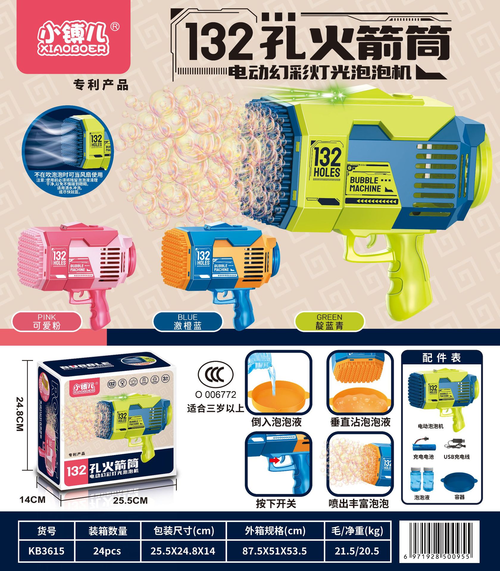 핑크-132구 바주카 버블건 [컬러박스 KB3615]