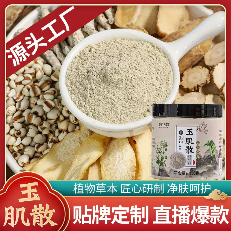 包邮倪海厦推荐加强版玉肌散爆款可以煮面膜粉美容院专用玉肌散