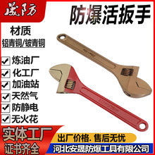 防爆铜扳手防爆活动扳手铜合金无火花工具晟防工厂直营