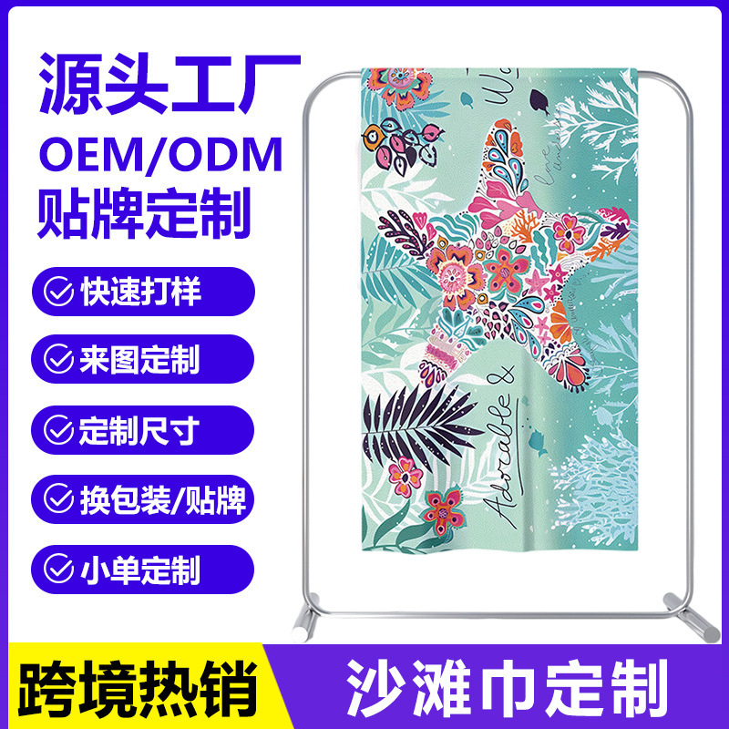 Source Factory Brand Oem Factory Supports Oem Odm Beach Towels, Ponchos, Sports Towels, Custom Digital Printing Source Factory Brand Oem Factory Supports Oem Odm Beach Towels, Ponchos, Sports Towels, Custom Digital Printing