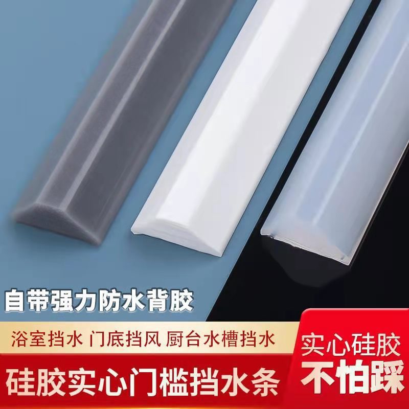 新款三角防水条可弯曲硅胶挡水条浴室厨卫自粘防水条隔水条阻水条