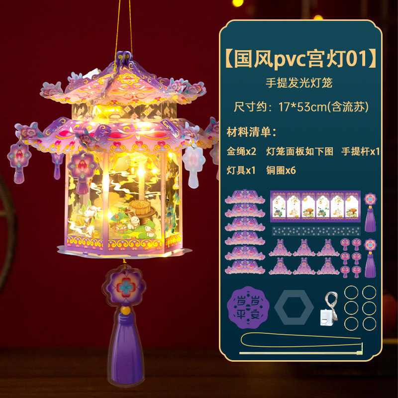 中秋节古风灯笼2025新款花灯儿童手工diy材料包手提发光宫灯批发|undefined