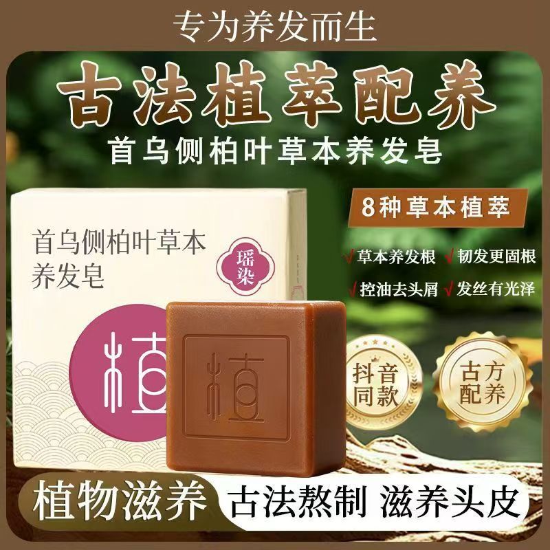 【공식 정품】측백엽 우스만 샴푸 바 하수오 비듬 제거 탈모 방지 오일 컨트롤 볼륨 샴푸