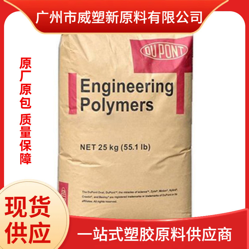 美国杜邦 6358NC010 耐高温 80A 耐老化 3078 电线电缆级60A