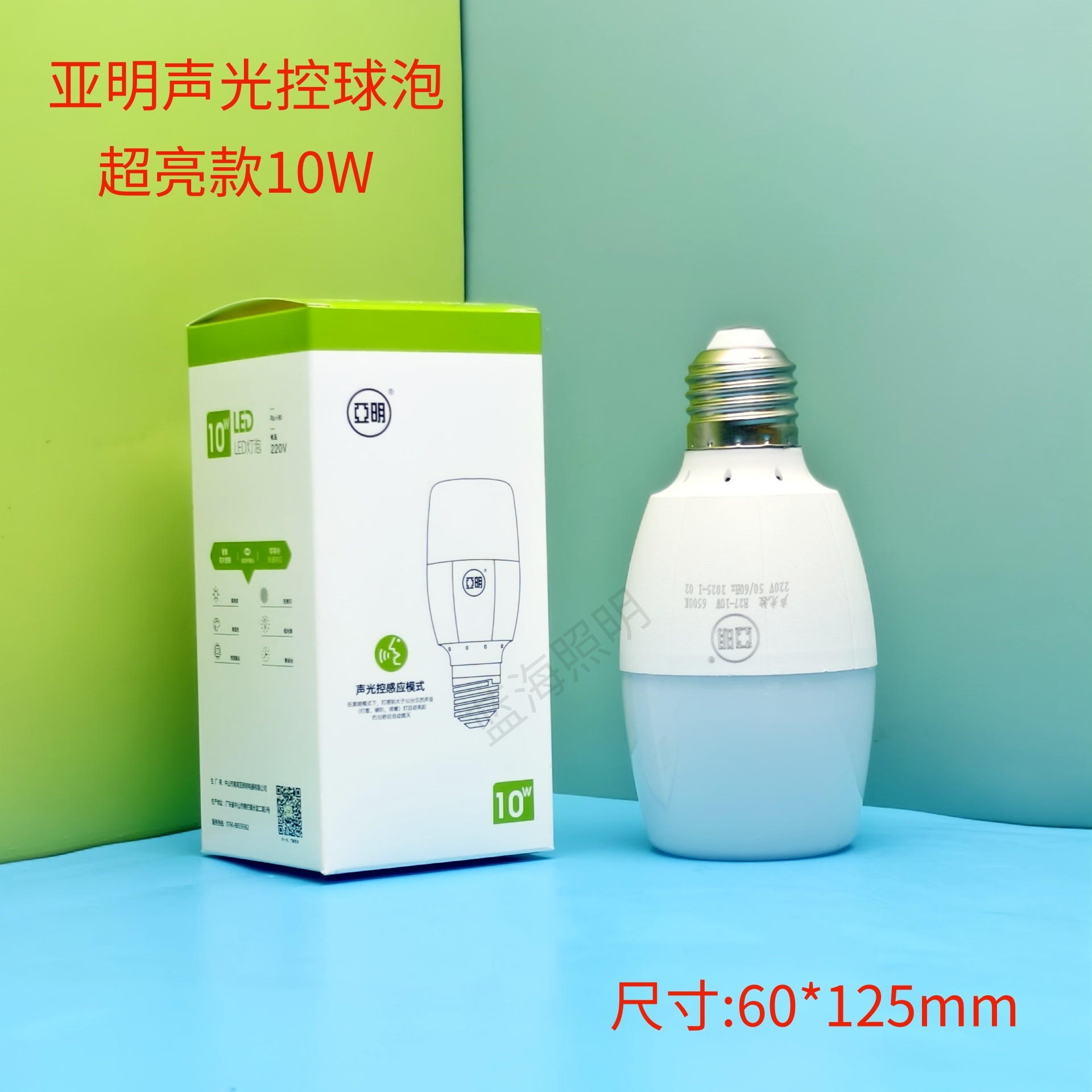 Yaming (sound and light control series) 10w