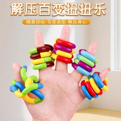 跨境爆款扭扭乐儿童专注力训练神器缠绕减变发泄减压玩具厂家直销