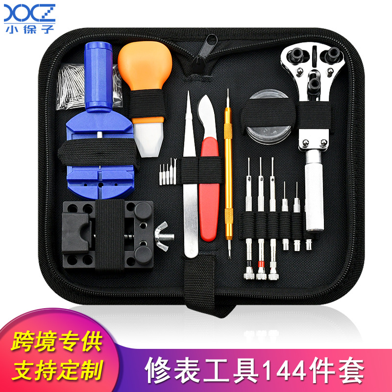 修表工具144 手表维修工具包 工具套装 拆表带器 开底器修表组合