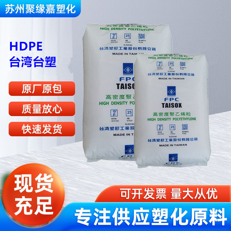 HDPE台湾台塑8050耐寒级  高刚性 玩具配件 收纳箱 医疗领域应用