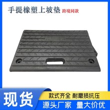 厂家直销手提式橡胶路沿坡马路牙子汽车台阶道斜坡pvc上坡垫便携