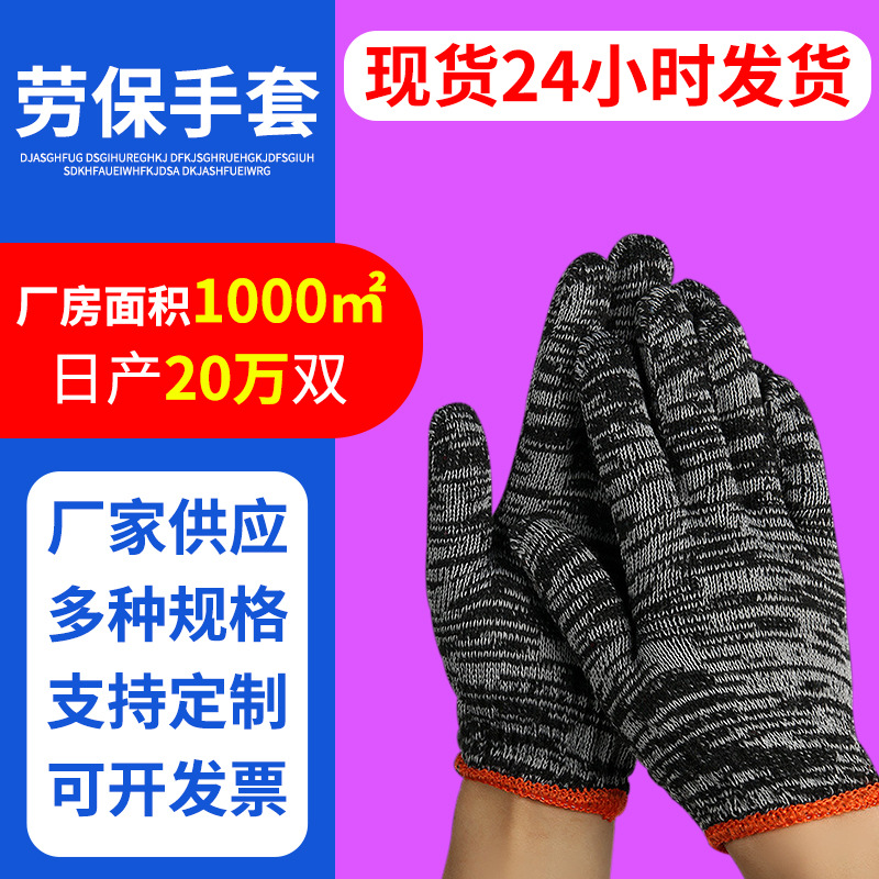 批发花线手套400克500克750克黑纱尼龙混纺劳保手套耐脏线手套