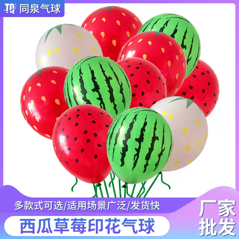 草莓波点儿童玩具气球西瓜卡通气球派对公园夜市摆摊气球厂家批发
