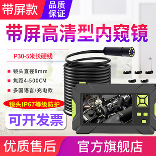 Yuanhengtong with screen endoscope F200 digital lens waterproof car engine repair pipe viewing mirror P30