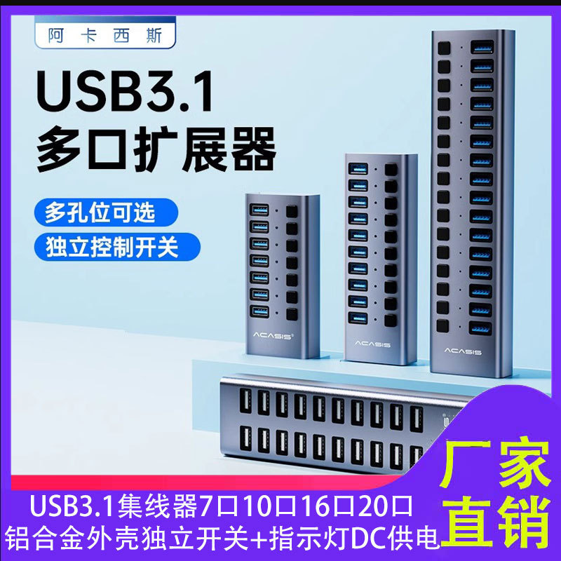 Usb3.1 Splitter with Independent Power Switch, USB Drive One-To-Ten High-Speed Hub Hub Docking Station