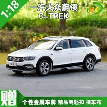 原厂1:18 一汽福斯汽车蔚领 旅行车 C-TREK  合金仿真汽车模型车