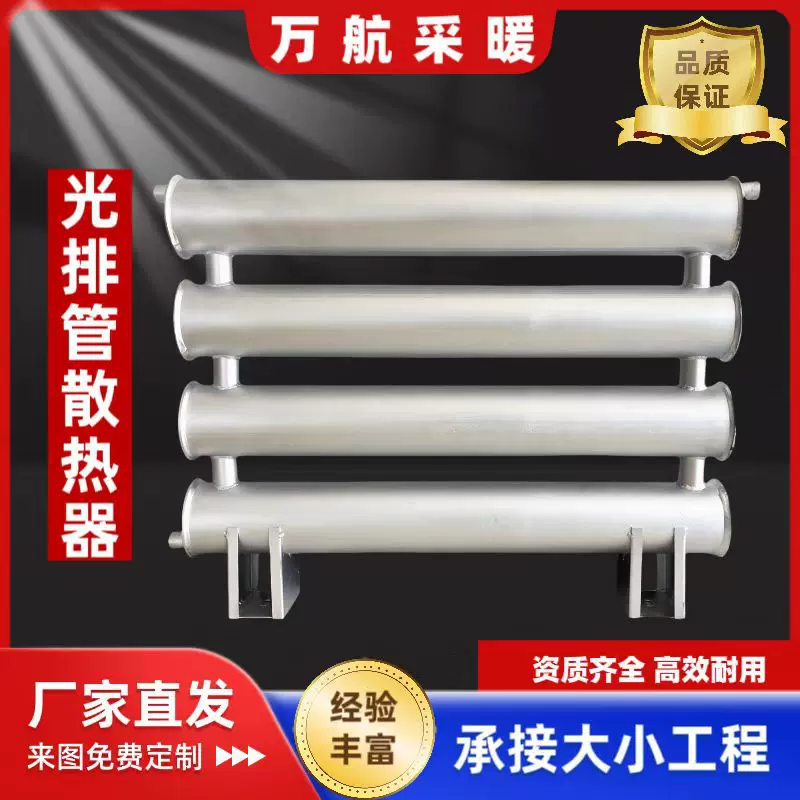 光排管散热器暖气片车间厂房用光面排管散热器钢制蒸汽热水暖气片