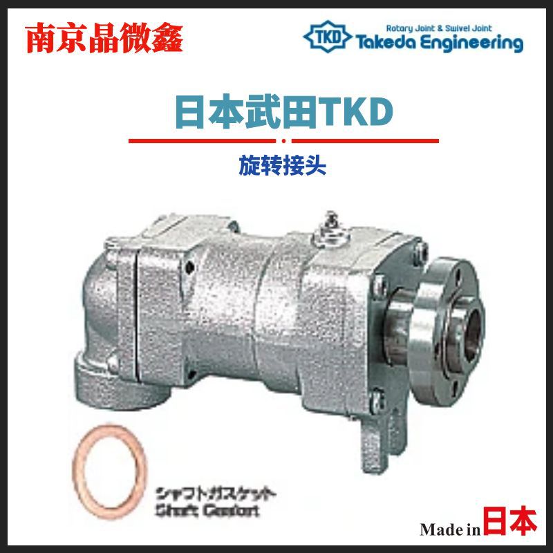 AR1015 20A旋转接头管接头回转接头日本武田TKD（TAKEDA）