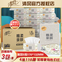 清风超质感抽纸BR33SXE餐巾纸4层110抽1提3包整箱12提一件代发