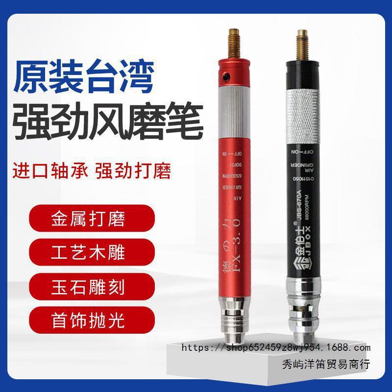 台湾气动打磨机风磨笔磨头工业级笔式小型气磨笔高速打磨笔气磨机