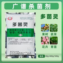 批發零售農百金 多菌靈 50含量可濕性粉劑 適用於花卉苗木果蔬菜