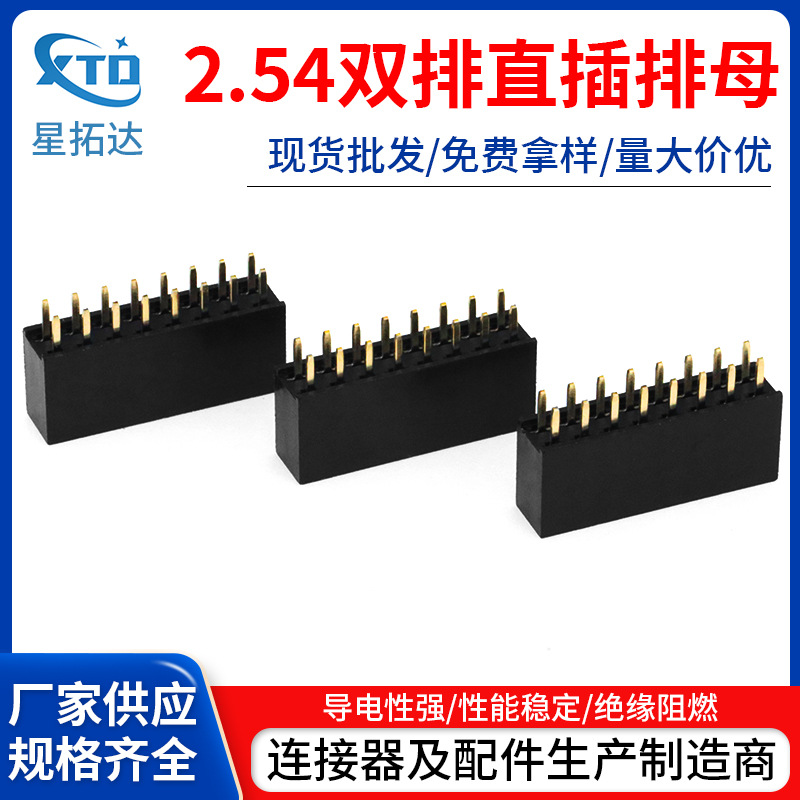 排母连接器2.54mm双排直插母座电力仪器接插件塑高排母连接器加工