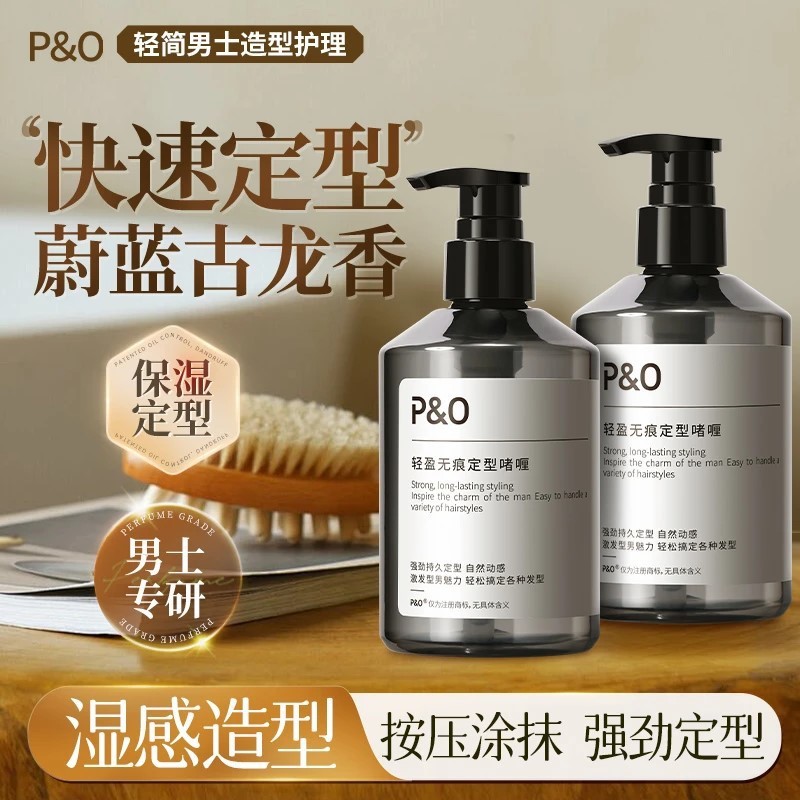 PO保湿定型啫喱膏男士强力头发造型啫喱水清香持久清爽塑型发胶|undefined