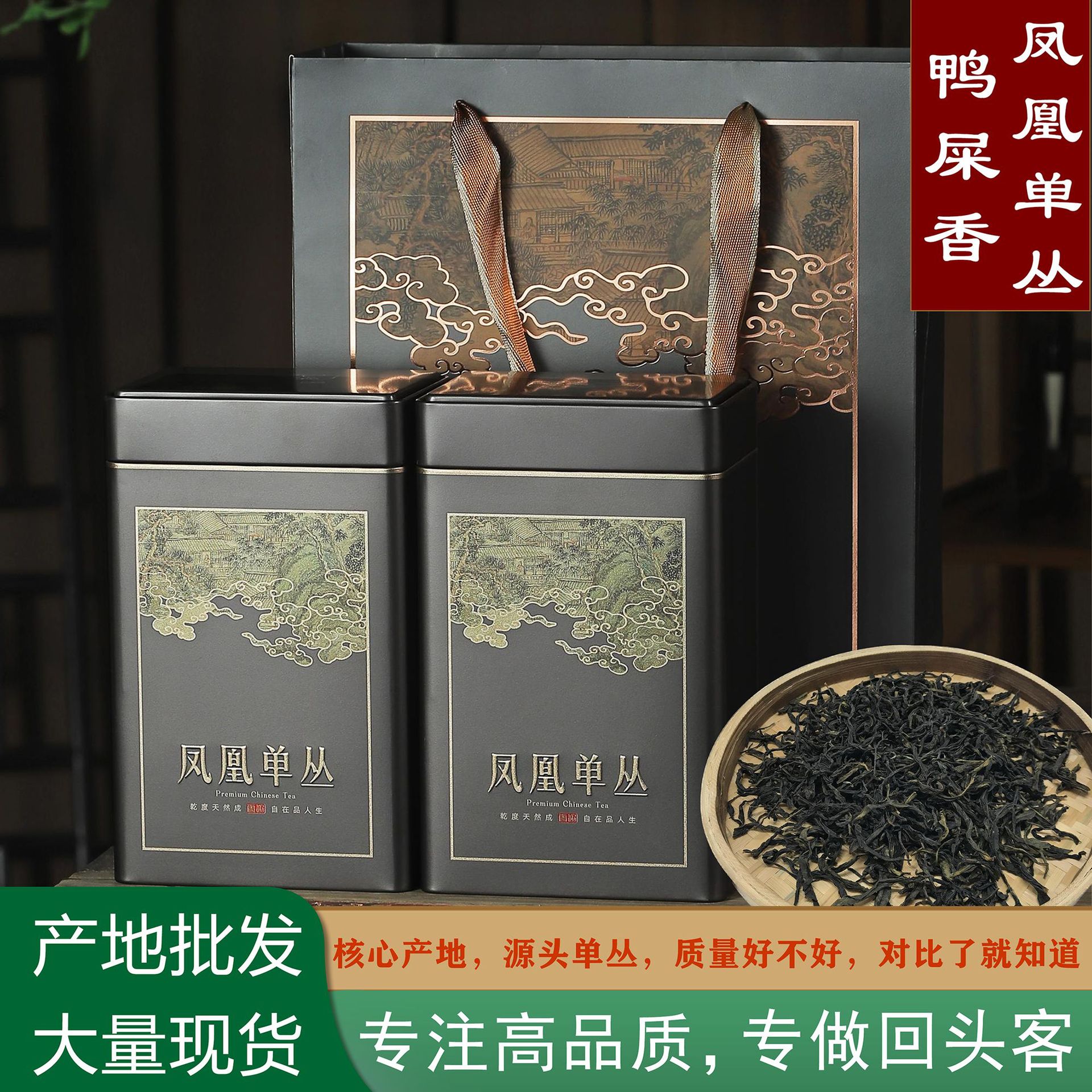 凤凰单枞鸭屎香乌龙茶批发礼盒装散装潮州凤凰单枞多档位茶叶送礼