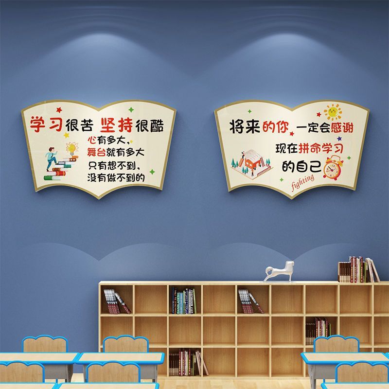 班级文化墙面贴纸教室布置装饰小学环创励志标语辅导教育培训机构