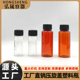 50ML120ML压旋盖精华液瓶 便携香薰精油空瓶 PET保健品胶囊片瓶