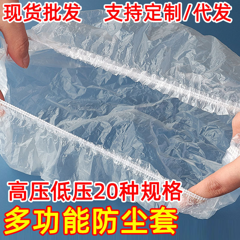 elastic plastic PE dust cover new material cling film cover bowl tray tray tray box with rubber band film cover elastic plastic PE dust cover new material cling film cover bowl tray tray tray box with rubber band film cover